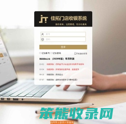 佳拓门店收银系统
