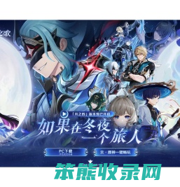 《原神》官方网站