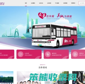 广州市一汽巴士有限公司