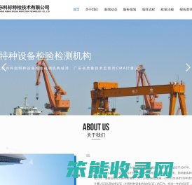 广东科标特检技术有限公司