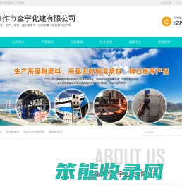 焦作市金宇化建有限公司