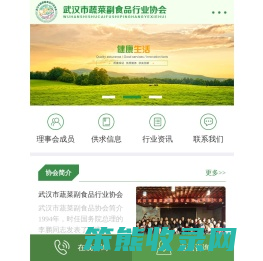 武汉市蔬菜副食品协会