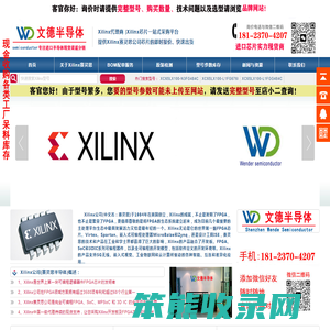 文德半导体丨Xilinx代理商丨赛灵思代理商丨是一家分立及定制器件Xilinx代理商