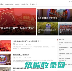 闻旅派