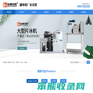食品加工片冰机,大型制冰机,深圳工业冰片机,净水机