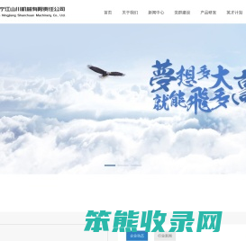 四川宁江山川机械有限责任公司
