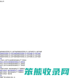 无人值守地磅系统/地磅智能管理系统/无人值守地磅智能管理系统/无人值守称重/无人值守地磅