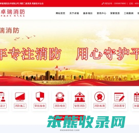 杭州卓瑞消防