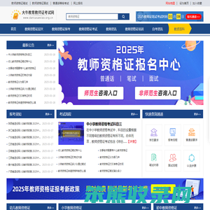 广东中小学教师资格证报名/报考