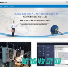 上海谷技工业技术服务有限公司