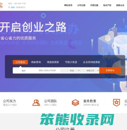 福州注册公司