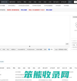 在线JSON校验格式化工具（Be