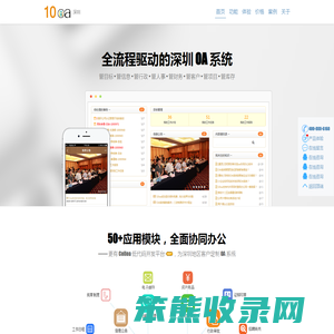 深圳OA,深圳OA软件,深圳OA系统