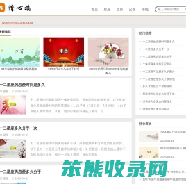 清心楼