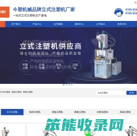 小型立式线材注塑机