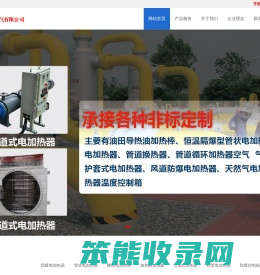 电加热器