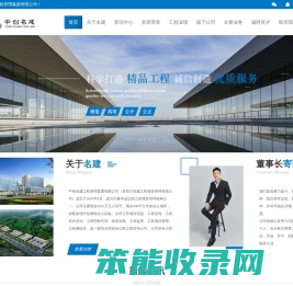 中创名建工程管理集团有限公司