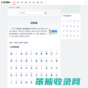 字典在线查字