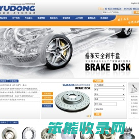 山东裕东汽车零部件有限公司