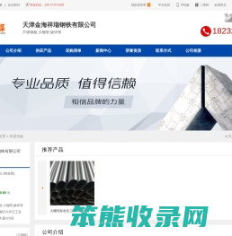 天津金海祥瑞钢铁有限公司