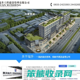 四川瑞升工程建设管理有限公司