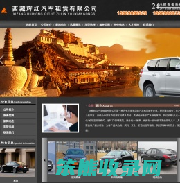 西藏租车