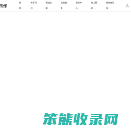 梦天木作