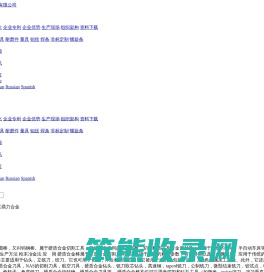 自贡市鼎力合金材料有限公司