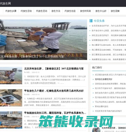 代放生