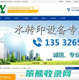 东莞水转印设备厂家生产水洗设备和小型水转印设备