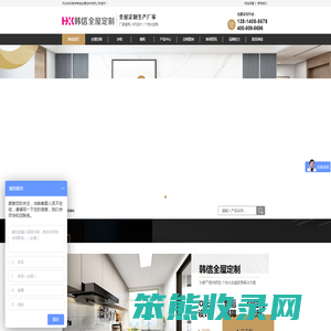 南京韩信全屋定制有限公司