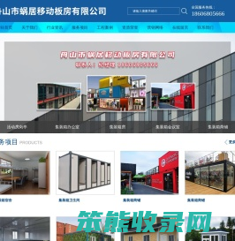 舟山市蜗居移动板房有限公司