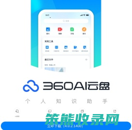 360AI云盘