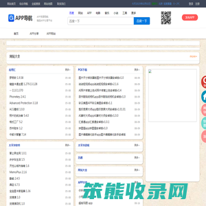 APP导航网