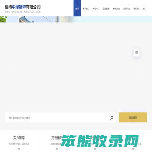 淄博中泽窑炉有限公司