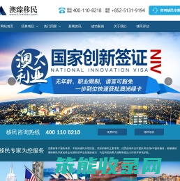 澳臻移民公司