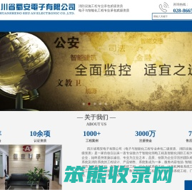 四川省蜀安电子有限公司