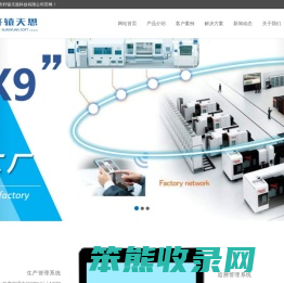 MES系统