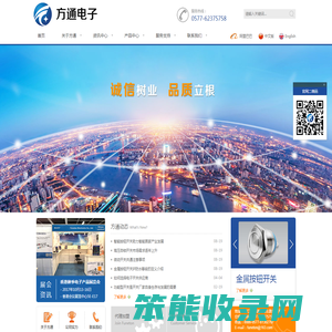 浙江方通电子有限公司