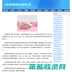 上海羽瑄网络科技有限公司