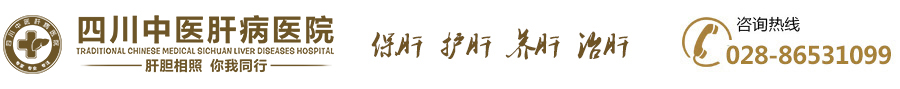 四川中医肝病医院[官方网站]