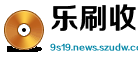 乐刷收银通官网