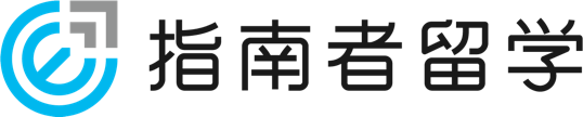 指南者教育研究生申请