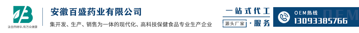 保健食品代工厂家