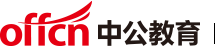 吉林中公事业编考试信息