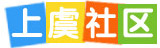 上虞论坛