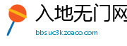 入地无门网