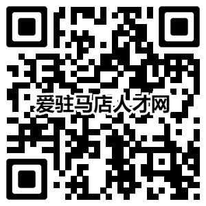驻马店招聘网