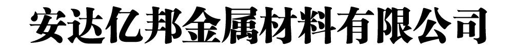 321不锈钢管