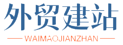 长沙外贸网站建设